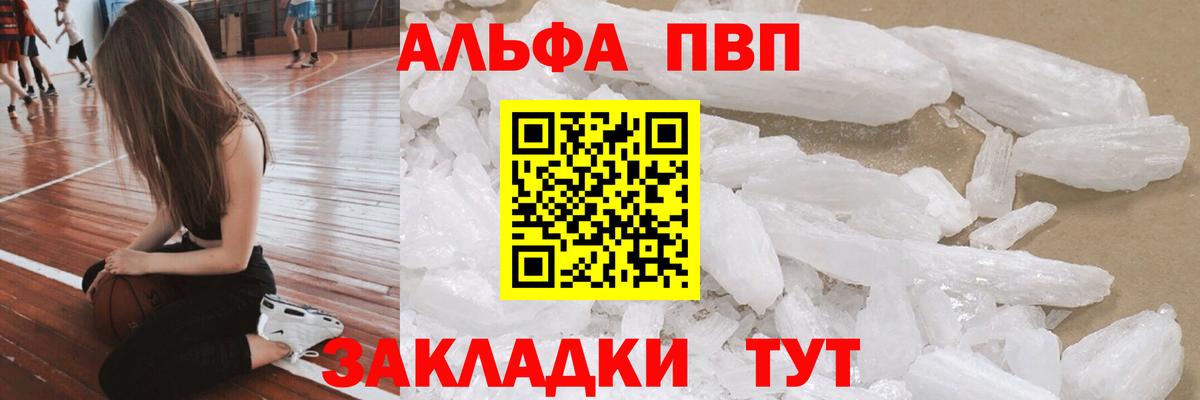 Псков  A PVP кристаллы  Вход с VPN  А ПВП СК КРИС 