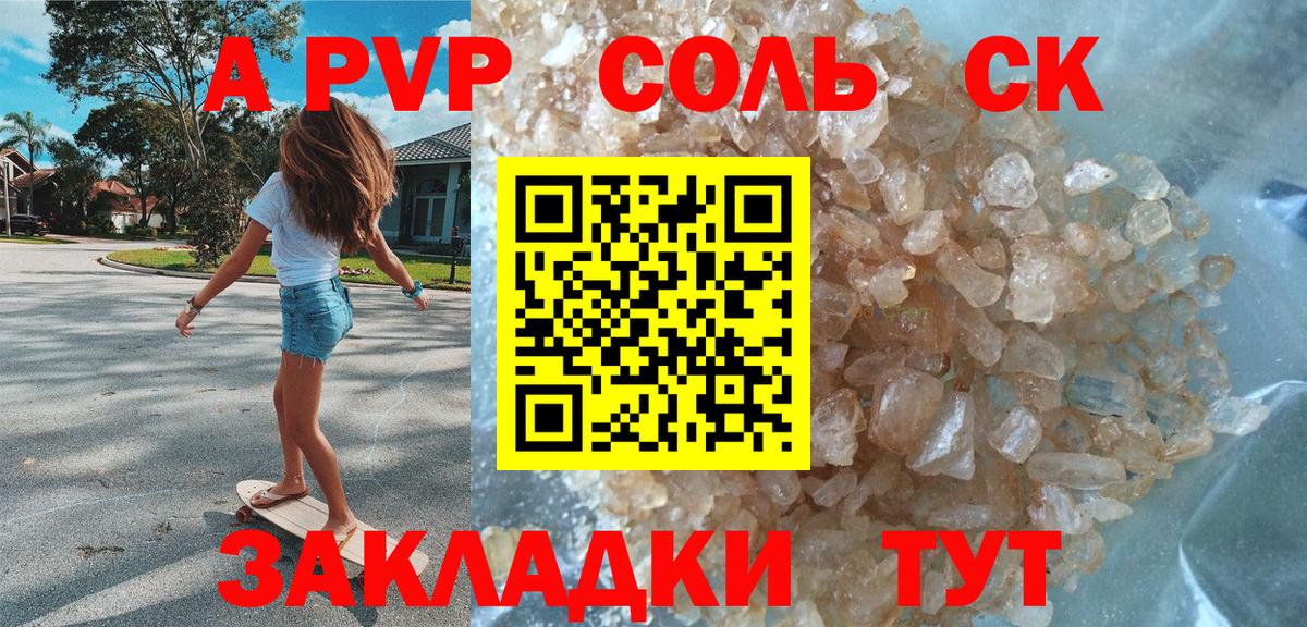 А ПВП VHQ Псков