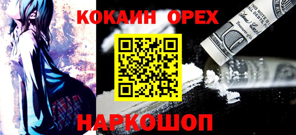 Кокаин VHQ Псков