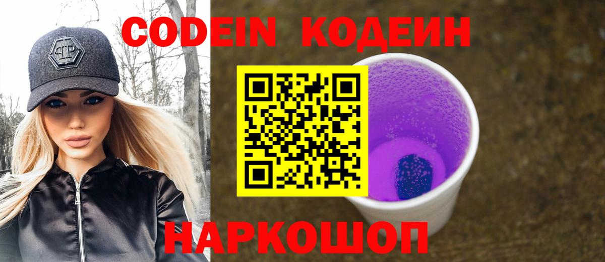 Кодеиновый сироп Lean напиток Lean (лин)  Вход с VPN  Псков 