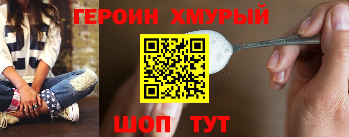 ГЕРОИН афганец  Вход с VPN  Героин  Псков 