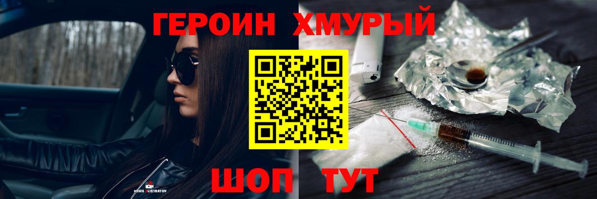 ГЕРОИН VHQ Псков