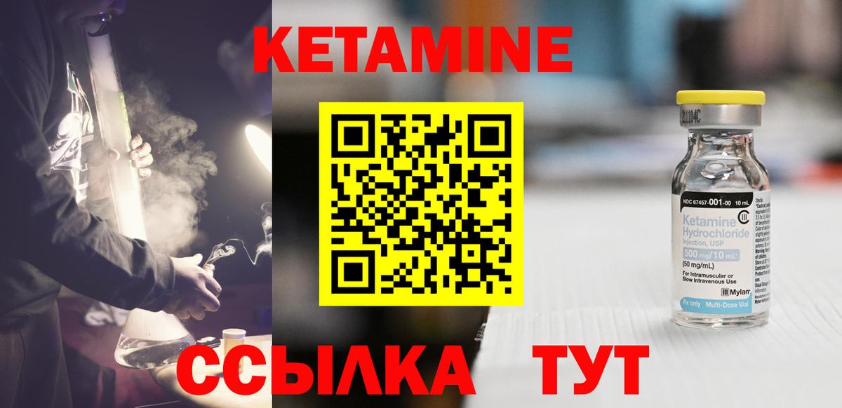 Кетамин ketamine Псков