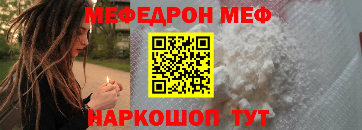 Меф  Псков