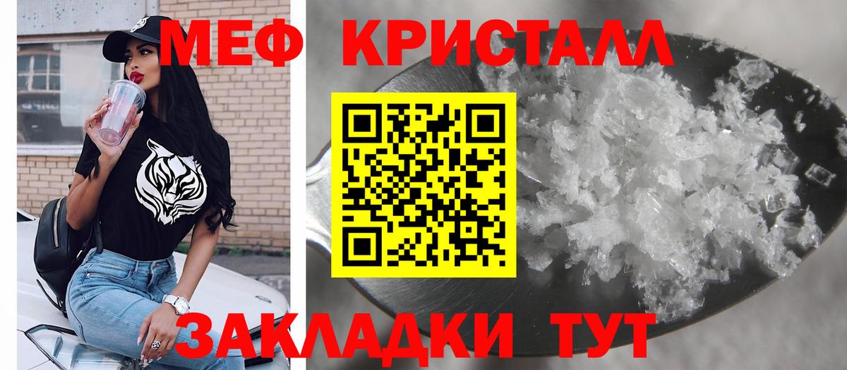 МЯУ-МЯУ  как найти закладки  Вход с VPN  Псков  МЕФ кристаллы  Меф мяу мяу 