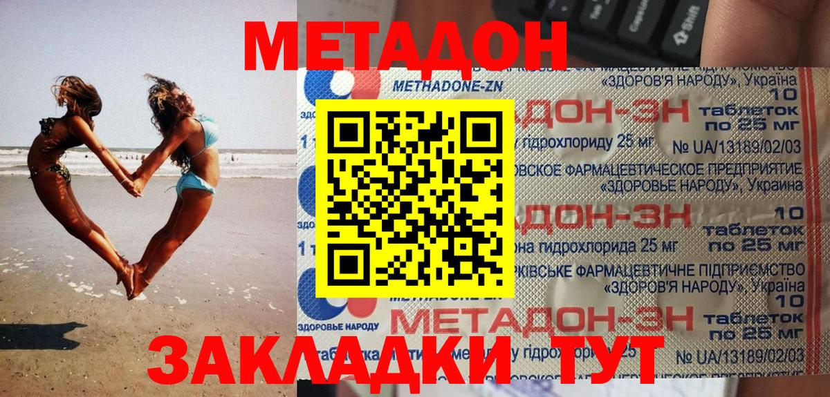 Метадон мёд  Вход с VPN  Метадон methadone  Псков 